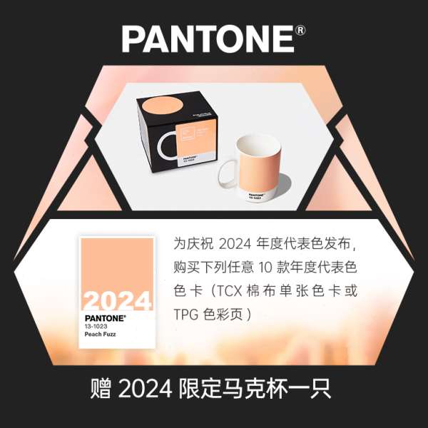 Pantone潘通2024 年度表色大型 TPG 纸版色卡, 13-1023 Peach F