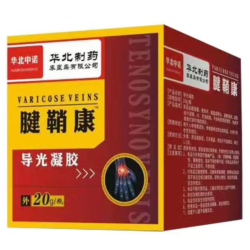 华北制药鞘乐康液体敷料50ml腱鞘康凝露喷剂冷敷理疗凝露正品包邮