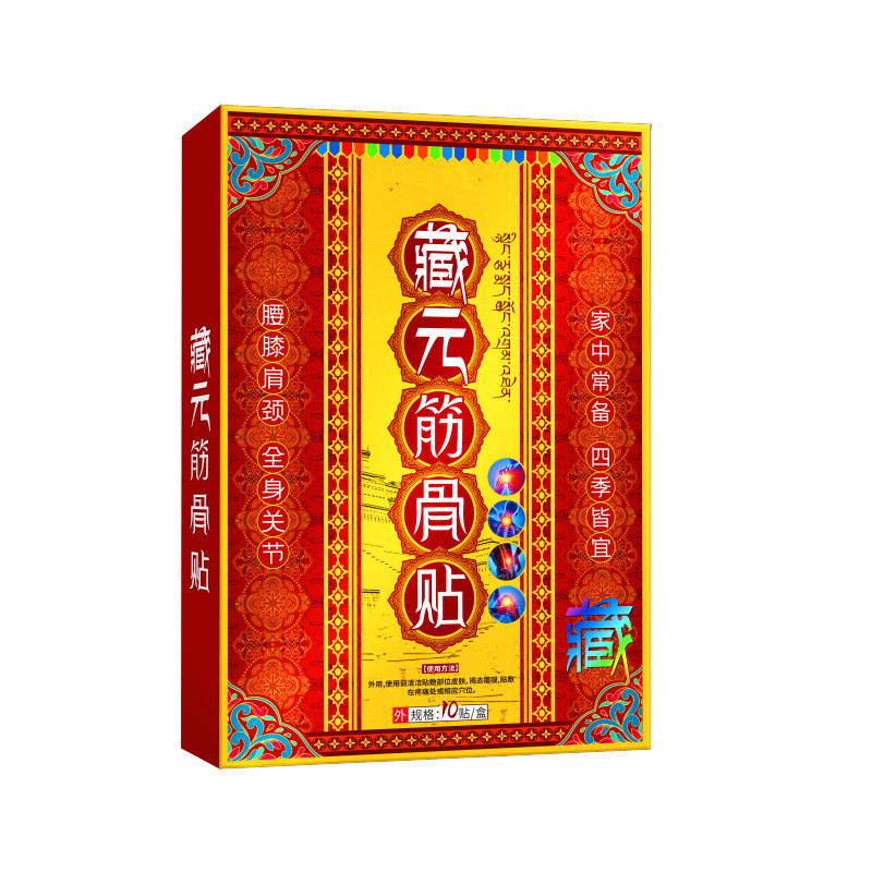 藏元筋骨通贴【天猫正品】颈肩腰腿膝盖关节不适贴1625