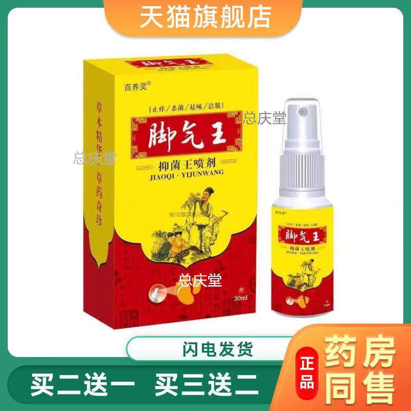 正品脚气王烂脚丫脚痒止痒除杀菌脚气膏水泡脱皮糜烂脚臭脚汗喷剂