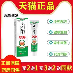 康悛灵云南本草真菌王皮肤外用蚊虫叮咬私处草本乳膏正品旗舰店37