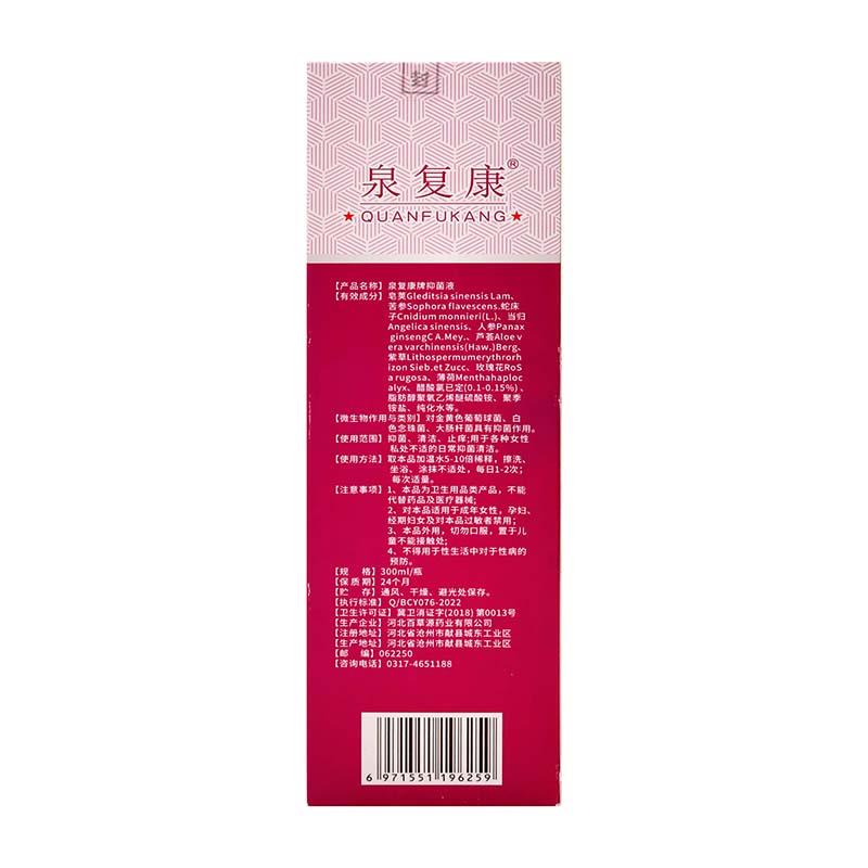 泉复康女士高泡抑菌液300ml植物草本女性私处护理清洁抑菌味液193