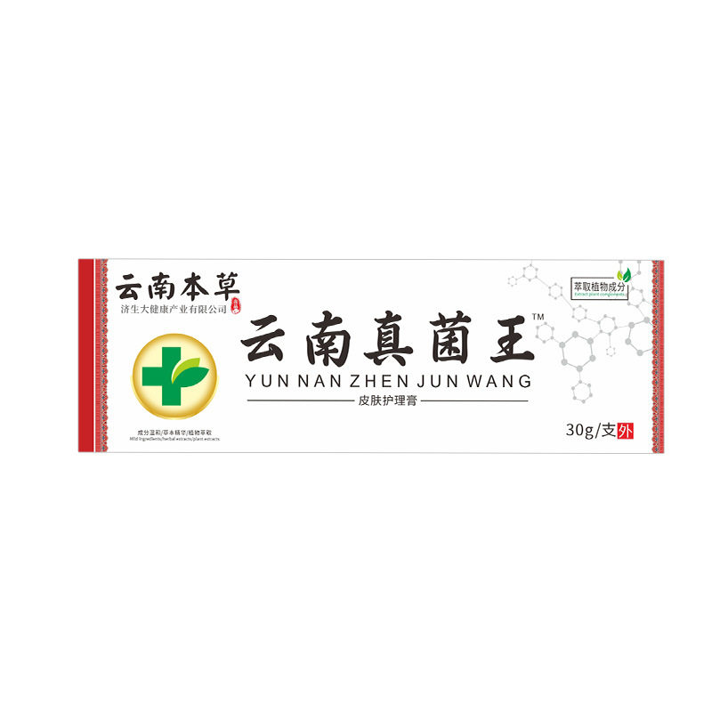云南真菌王抑菌乳膏15g/支正品云南本草皮肤外用草本软膏买二送一
