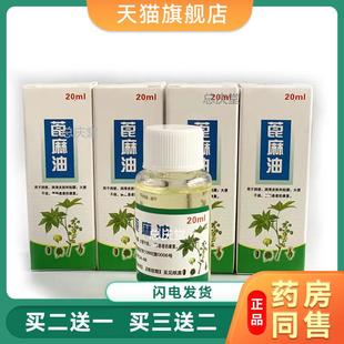 纯蓖麻籽油500ml蓖麻油食用医用催产蓖麻子油医用润肠20ml8517