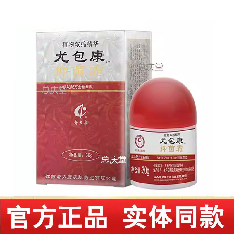 奇力康 尤包康霜 植物草本霜皮肤外用抑菌乳膏清洁护肤抑菌力康霜