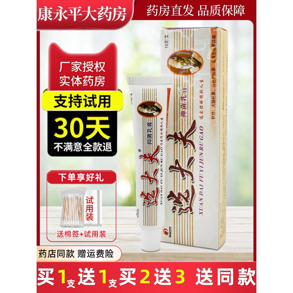 【2支9.5元】选大夫牌抑菌乳膏外用草本抑菌软乳膏官方正品旗舰店