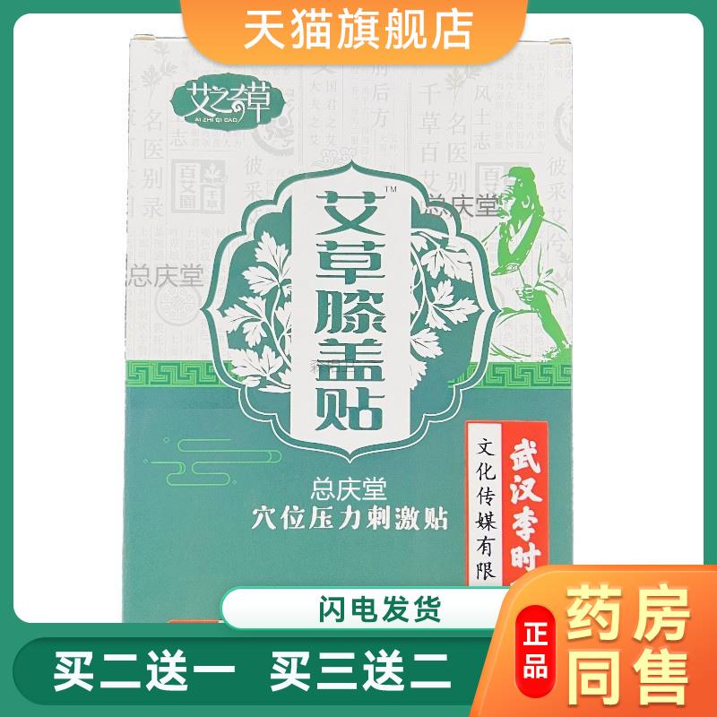 武汉李时珍艾之奇草艾草颈椎肩周腰椎膝盖穴位压力刺激贴砭贴3867