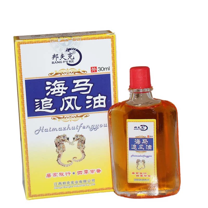 正品海马追风油活络油跌打损伤腰腿疼痛风除湿药油1盒包邮2930