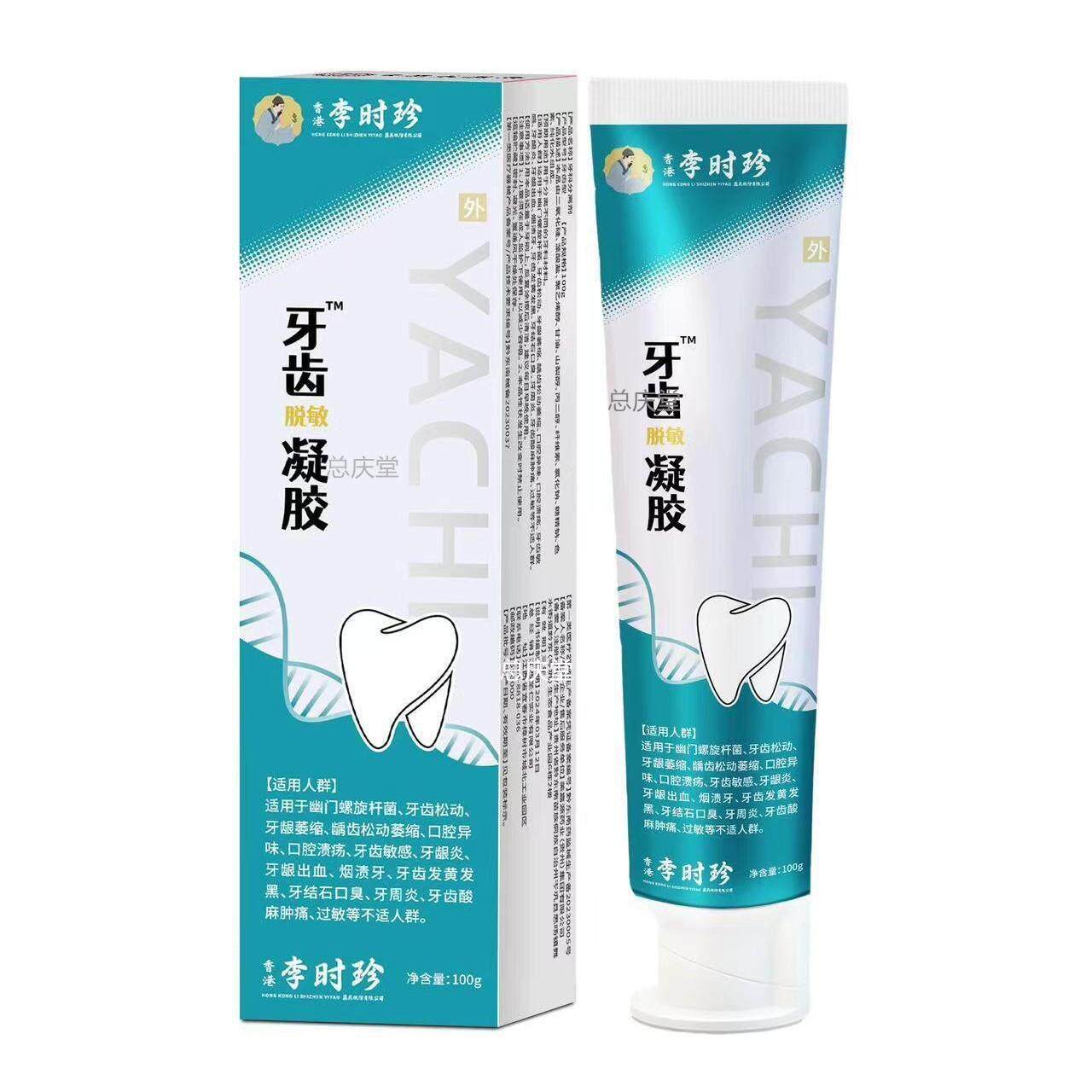 李时珍医用脱敏抗过敏牙齿敏感牙周炎专用牙龈出血口腔非萎缩牙膏