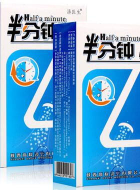 [2送1/5送3/10送7] 正品濞医生牌半分钟喷剂20ml原濞琰康濞喷剂95
