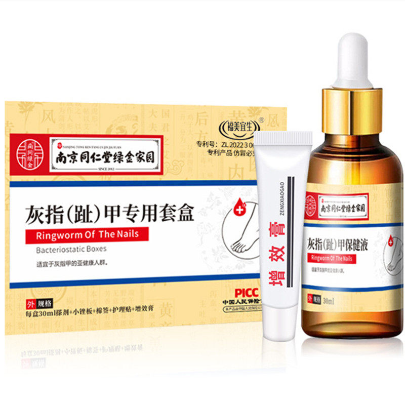 正品灰指甲二合一软膏保健液套盒增厚甲去坏甲变白脱甲烂甲软膏30