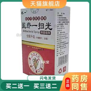 正品虱疥一扫光喷雾喷剂快速清除阴虱头虱体虱虱卵骚痒送篦子浴帽