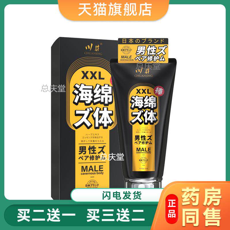 日本男人延时持久修复按摩膏男性用持久调理加大加粗锻炼保养乳膏
