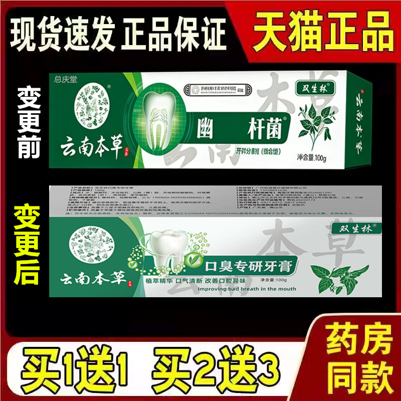 双生林云南本草清新口气牙渍药健牌口腔膏草本植萃天猫正品