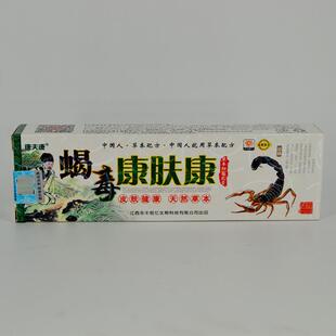 江西永丰恒亿康夫康蝎毒康夫康草本抑菌乳膏15g/支皮肤外用膏剂 0