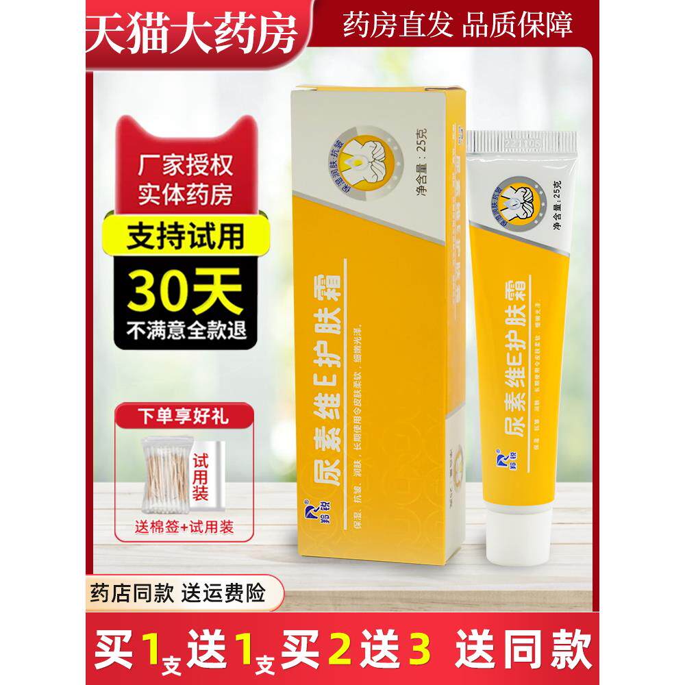 羚锐尿素维e护肤霜保湿抗皱VE乳膏软膏河南羚锐官方正品旗舰店LL