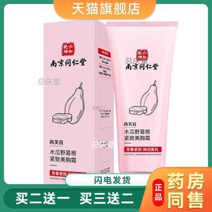 南京同仁堂丰韵美乳霜提拉紧致美胸乳滋润胸部肌肤曲线胸部护 理5