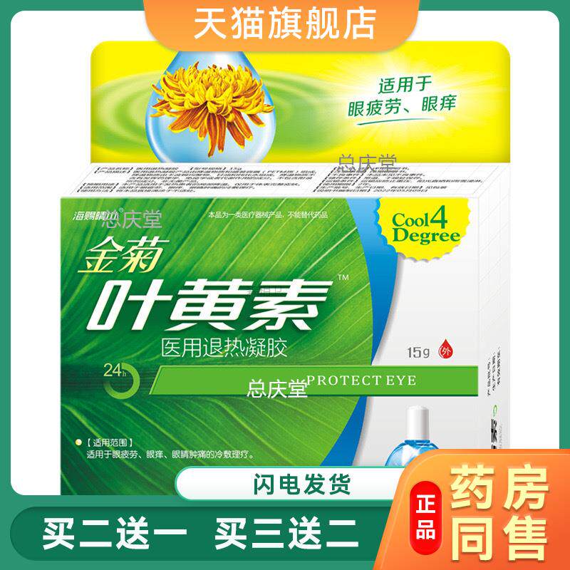 海赐晴川金菊叶黄素滴眼液缓解眼疲劳视力下降眼药水疲劳护眼清洁
