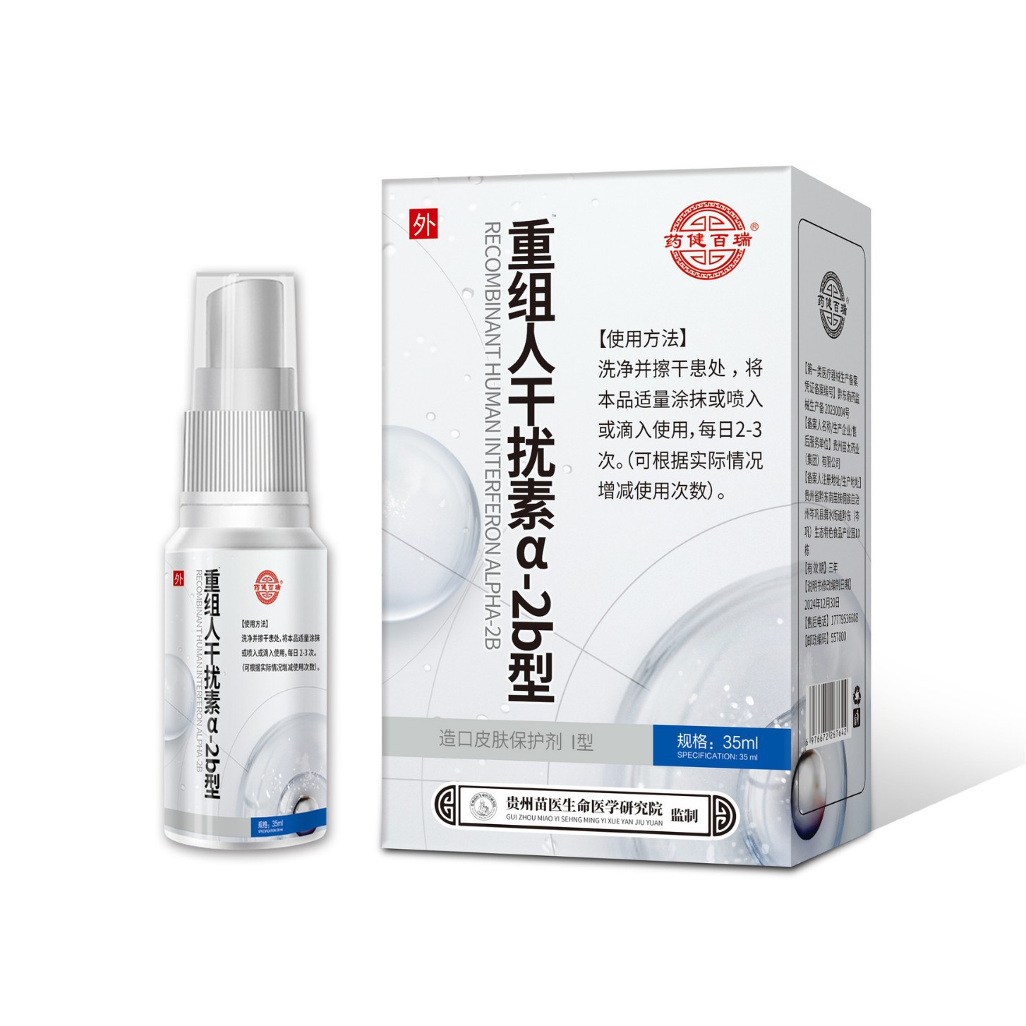 重组人干扰素a2b喷雾剂α-2b型儿童成人通用扁平尤尖锐湿尤2133