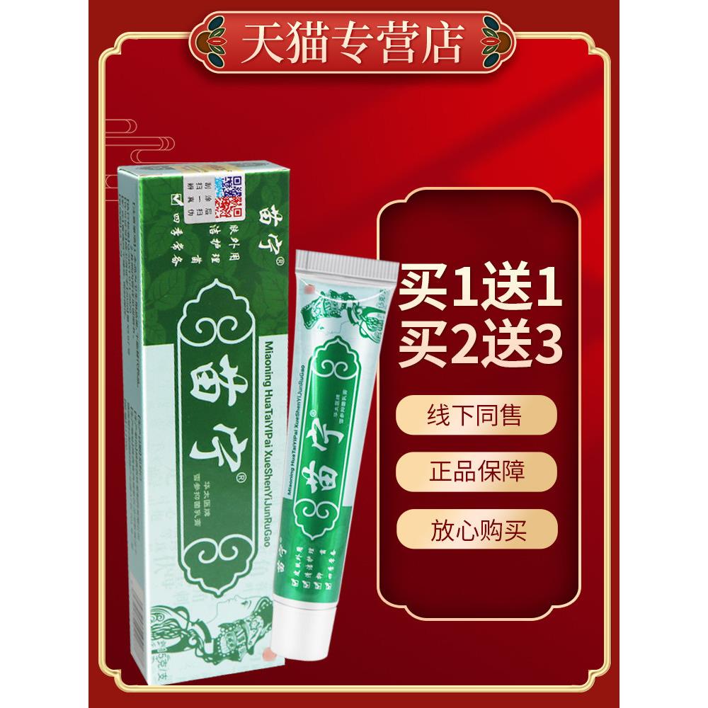 【正品保障 买5送7】苗宁草本菌抑乳膏15g苗宁菌抑乳膏软膏外用15