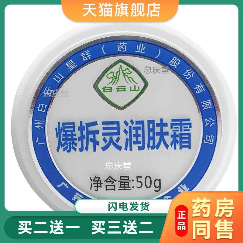 白云山爆拆灵润肤霜星群防冻肤裂灵手足脚后跟干裂膏护手霜爆擦灵
