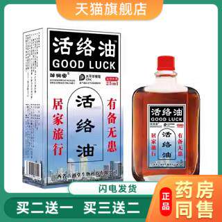 活络油邹润安肩颈腰腿老牌强力外用俄罗斯香港官方正品0152