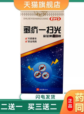 虱疥一扫光喷剂儿童头虱体虱阴虱虫卵虱卵外用喷剂成人通用2307
