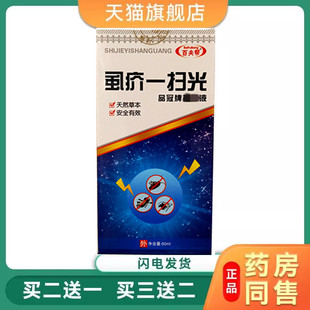 虱疥一扫光喷剂儿童头虱体虱阴虱虫卵虱卵外用喷剂成人通用2307