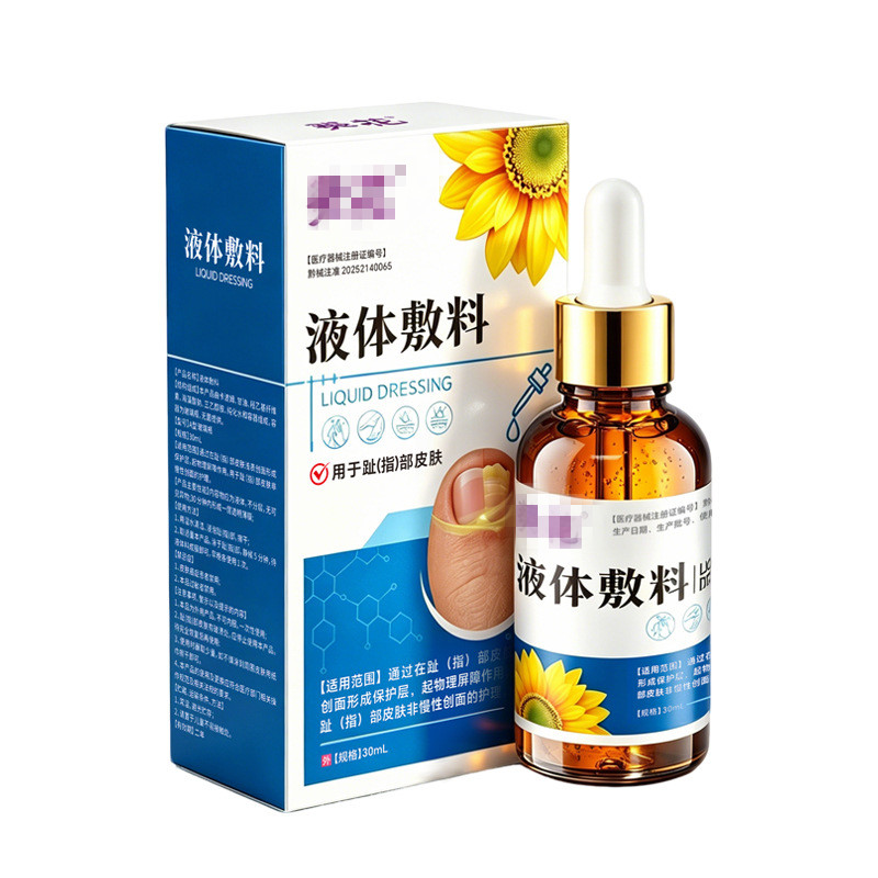灰指甲液外用敷料 甲沟护理液亮甲灰甲净液足部增厚30ml