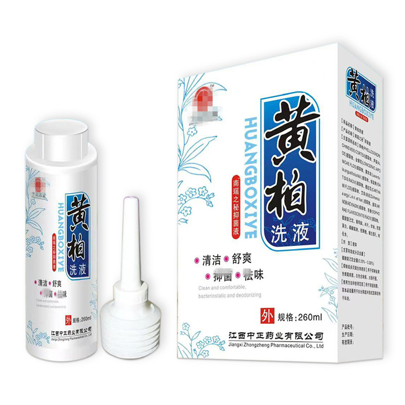 黄柏洗液私处外阴异味瘙痒止痒滋润杀菌苦参抑菌草本护理止痒正品