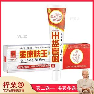 驻美堂金康肤王抗菌剂15克/支细菌真菌念珠菌大肠杆菌止痒膏1732