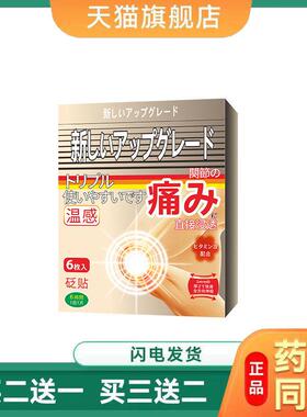 日本痛风贴膏脚趾关节疼痛变形红肿膝盖颈椎肿痛痛风贴膏330207