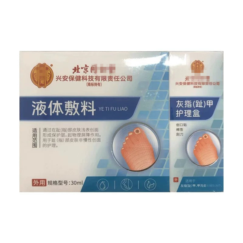 北同内廷上用孔艾堂灰指(趾)甲护理盒创面保护膜敷料30g3
