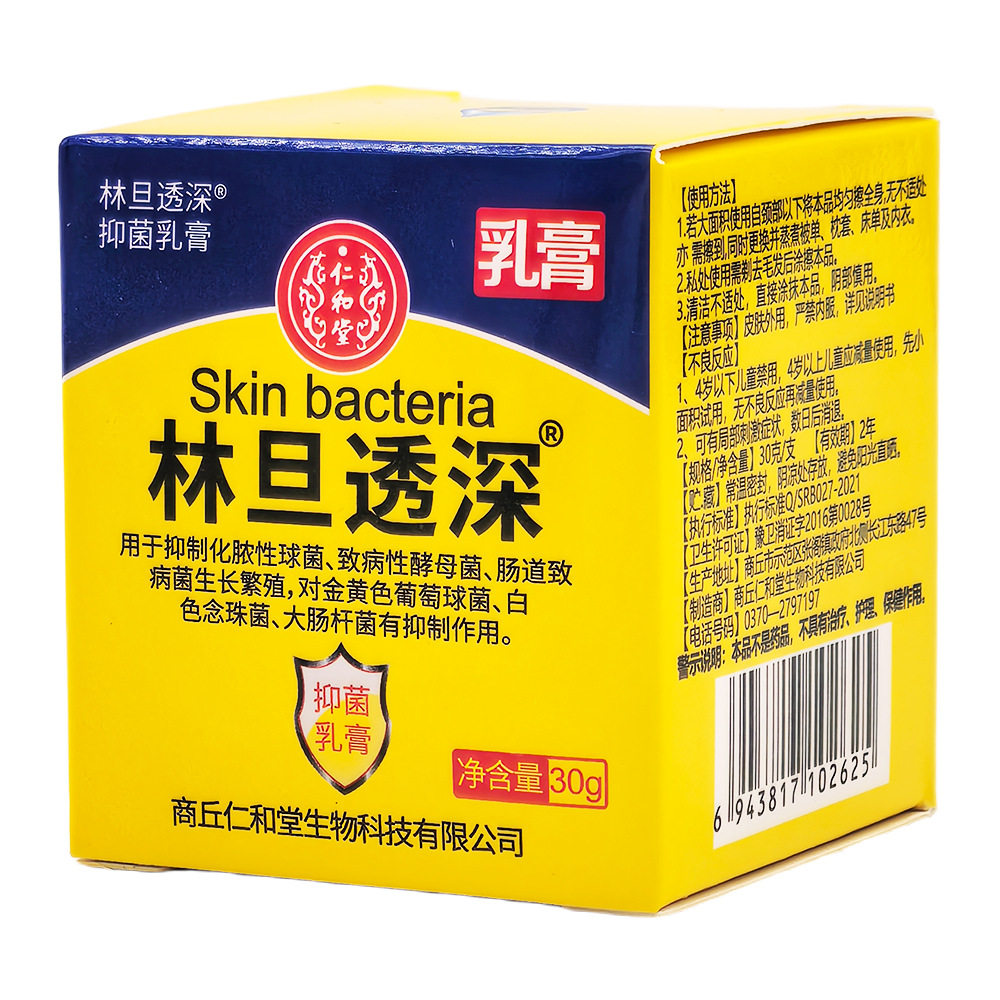 林旦乳膏阴虱林旦软膏硫磺乳软膏瘙痒虱疥阴囊外阴痒男女通用正品