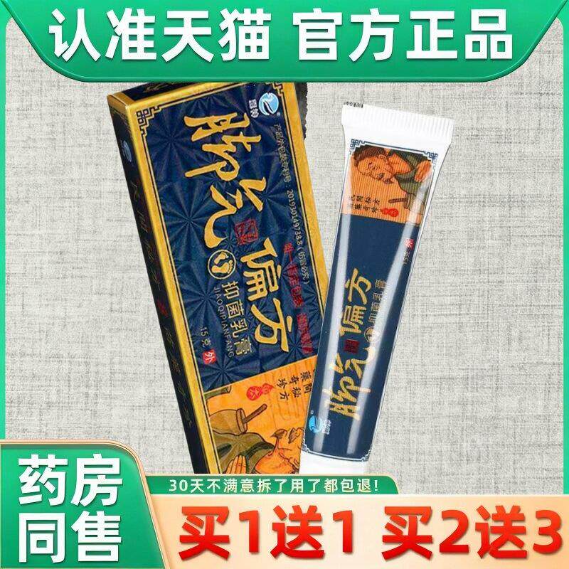 【买2送3】麓神脚气偏方抑菌乳膏 丽神脚痒脚臭止痒脱皮软膏 3346