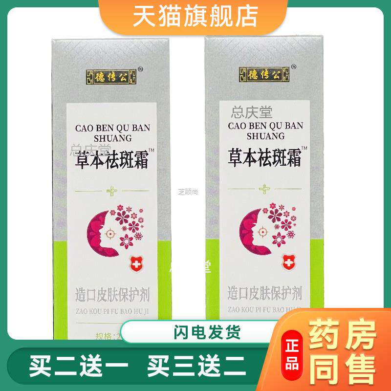 德传公草本斑霜适用于术后疤痕增生疤痕妊娠纹黄褐斑老年斑1441
