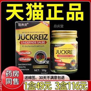 百养灵德国膏官方正品旗舰店皮肤外用草本配方抑菌护理乳膏软膏04