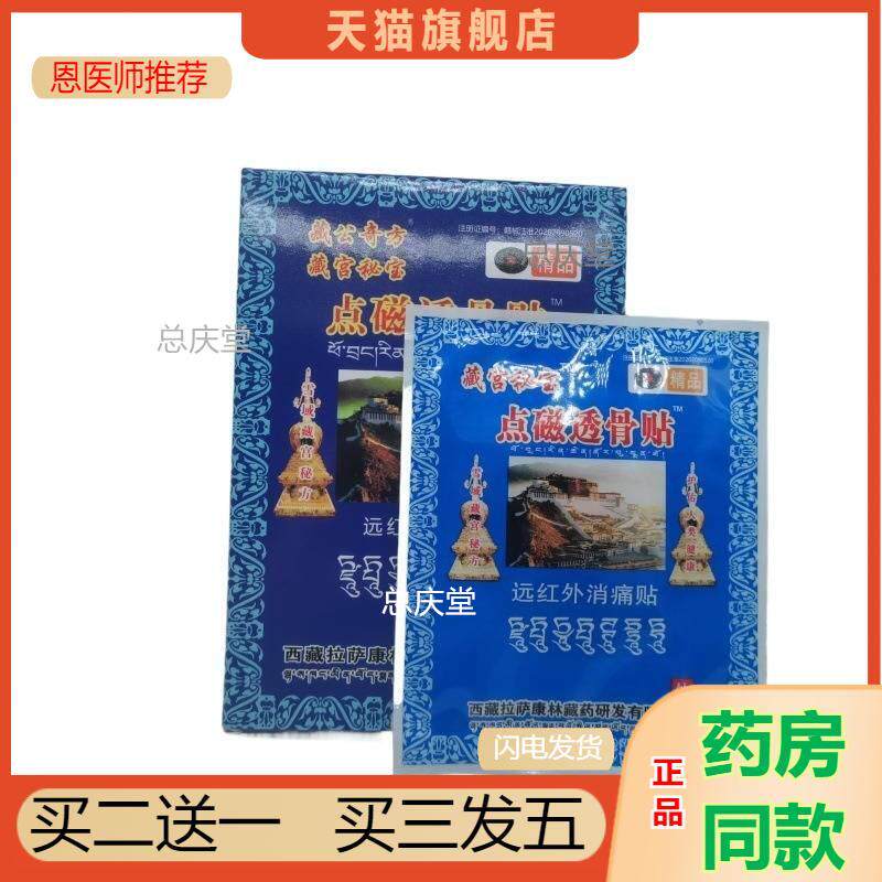 藏宫秘宝点磁透骨贴肩周Y颈椎病风湿关节痛风湿气重专用贴膏6贴27