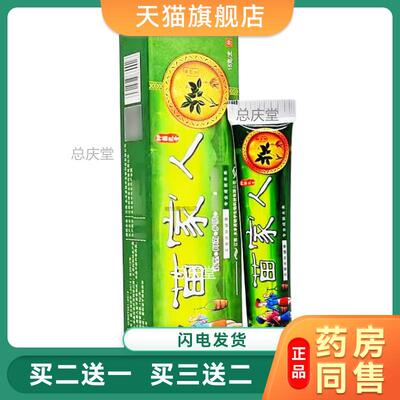 万夫王苗家人抑菌乳膏成人老人皮肤外用止痒苗家人草本软膏6167