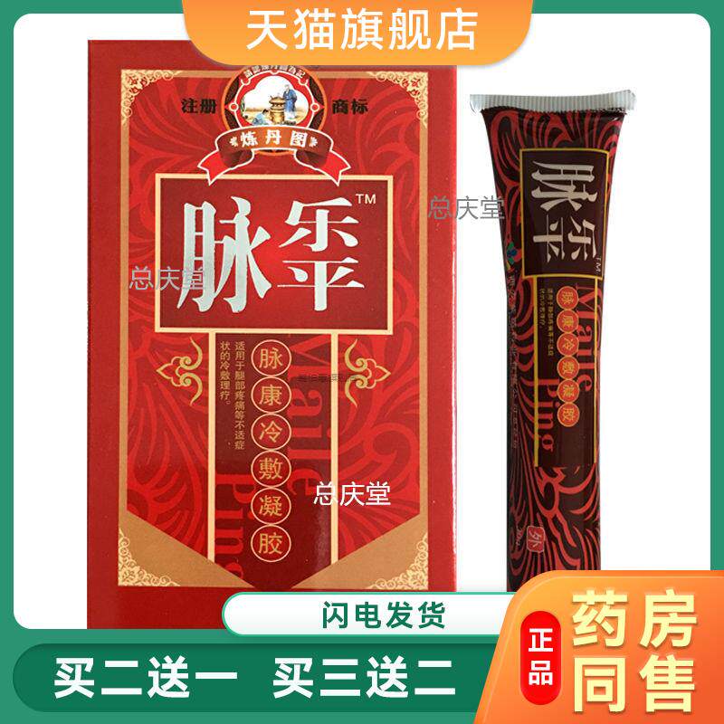 脉乐平 肤乐冷敷凝露30g【买2送1/5送5】皮肤外用抑菌4823