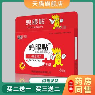 【正品、买2赠1】鸡眼贴鸡眼膏贴去除硬茧老茧手足茧子脚垫足轻00