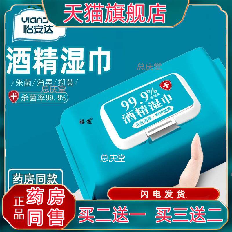 怡安达含75度酒精湿巾成人消毒湿巾纸酒精棉片儿童一次性擦手80抽