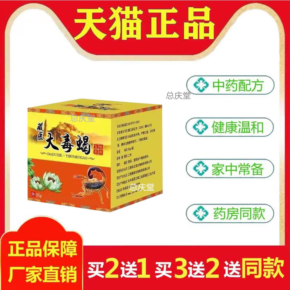 正品爱尔肤藏医大毒蝎皮肤痒湿痒红疹抑菌止痒全身用草本乳膏 605