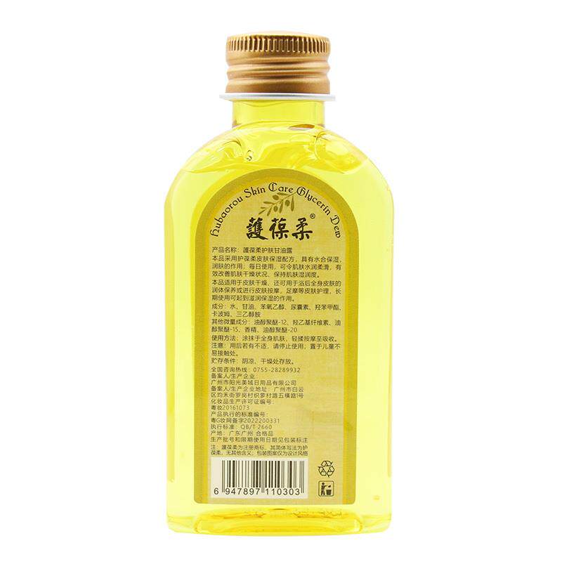 买2送1 包邮正品法国天然VE護葆柔护肤甘油护葆柔天然维E橄榄油 8