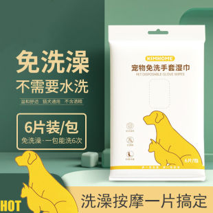 宠物免洗手套一次性洗澡毛巾神器小猫猫咪用品除臭干洗狗狗可舔舐