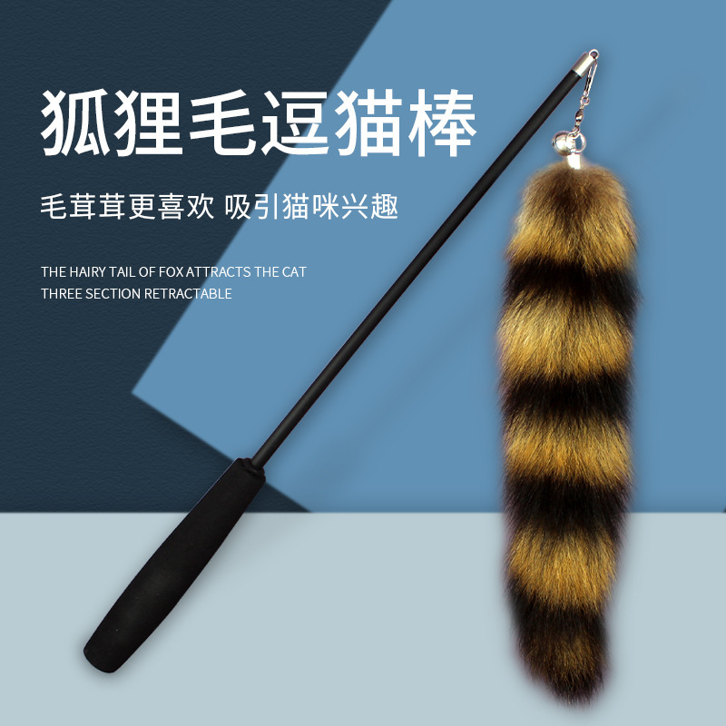 优质狐狸毛逗猫棒猫咪更喜欢