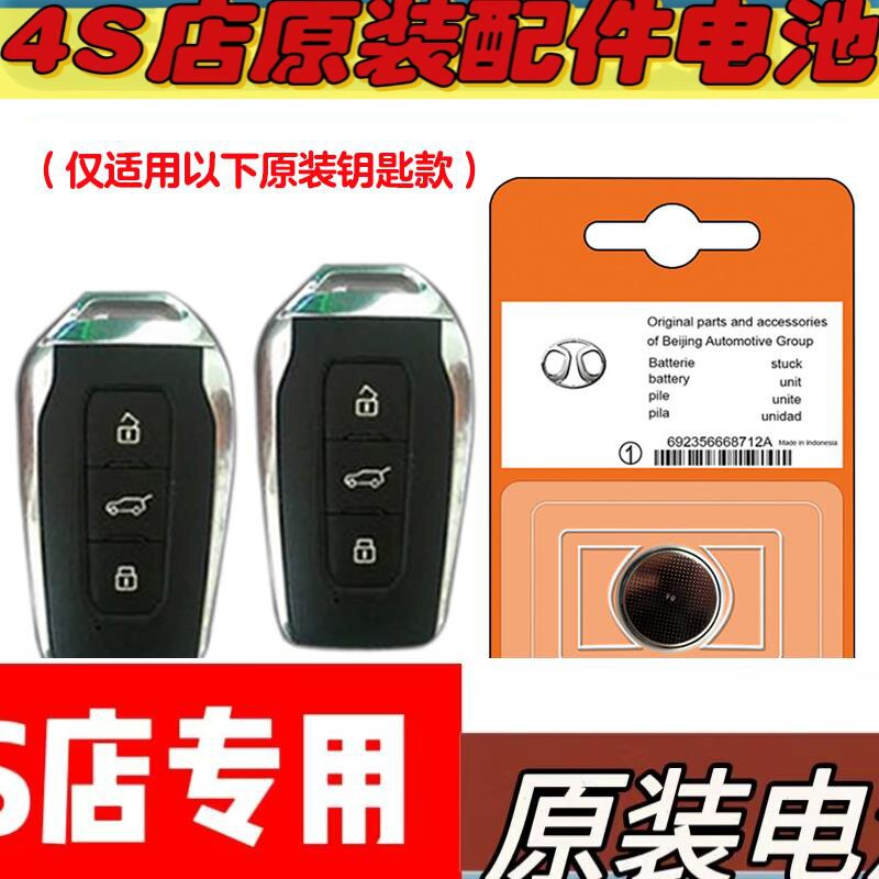 适用 2018款 北汽昌河Q7汽车钥匙遥控器电池电子CR2032