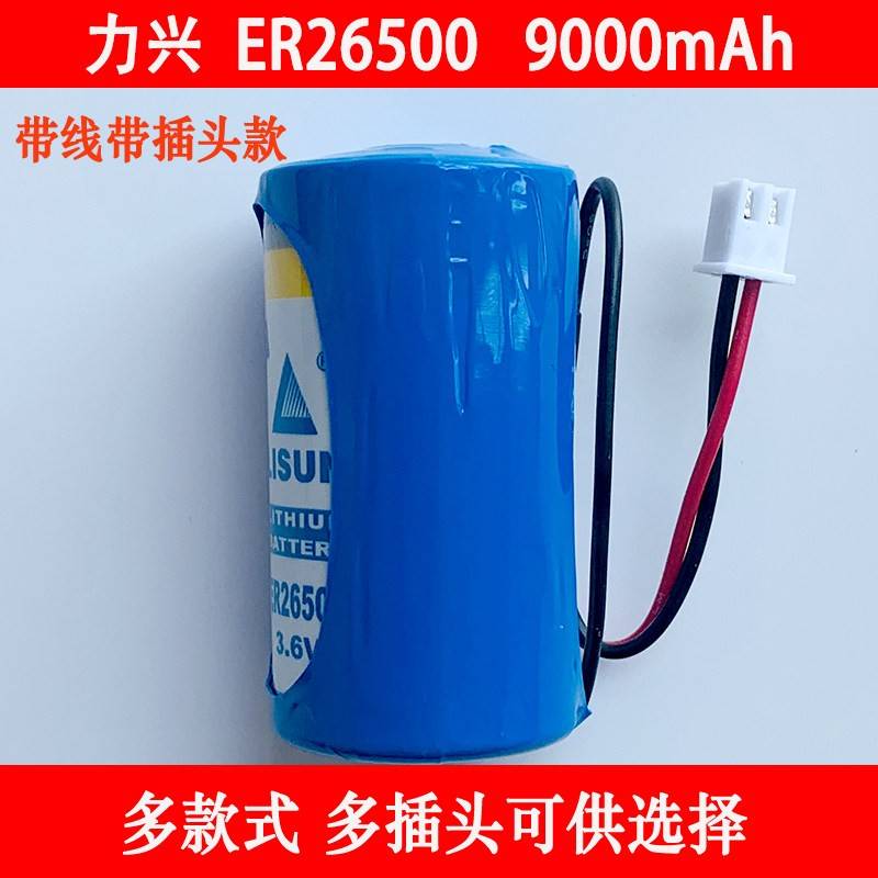 原装智能力兴ER26500水表燃气表流量计PLC物联网2号C型3.6V锂电池