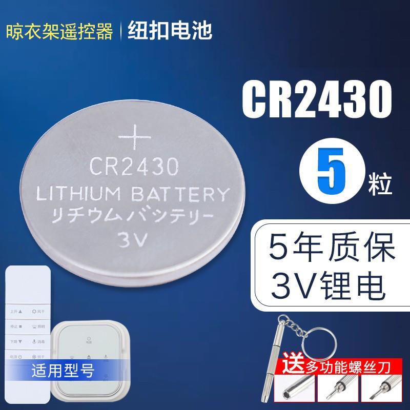 适用于适用好太太电动晾衣架遥控