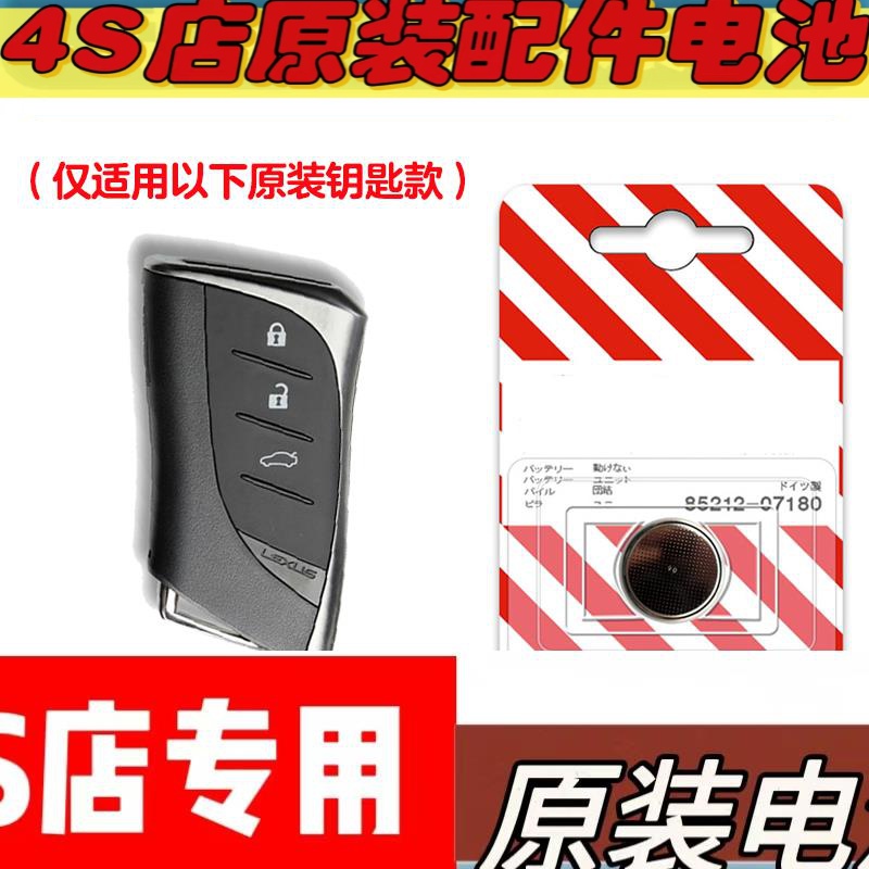 适用16-18款雷克萨斯LS350 500h汽车钥匙遥控器电池电子